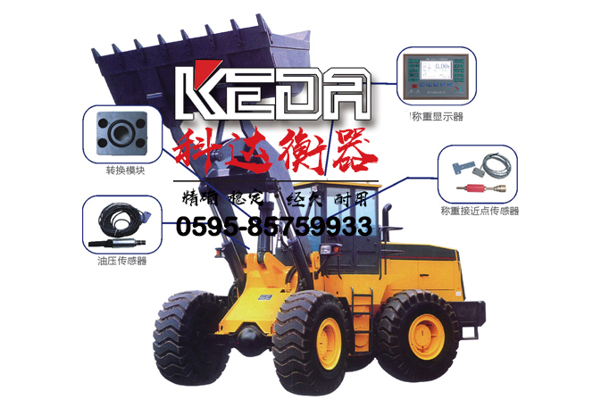 漳州裝載機秤