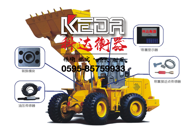 漳州裝載機秤